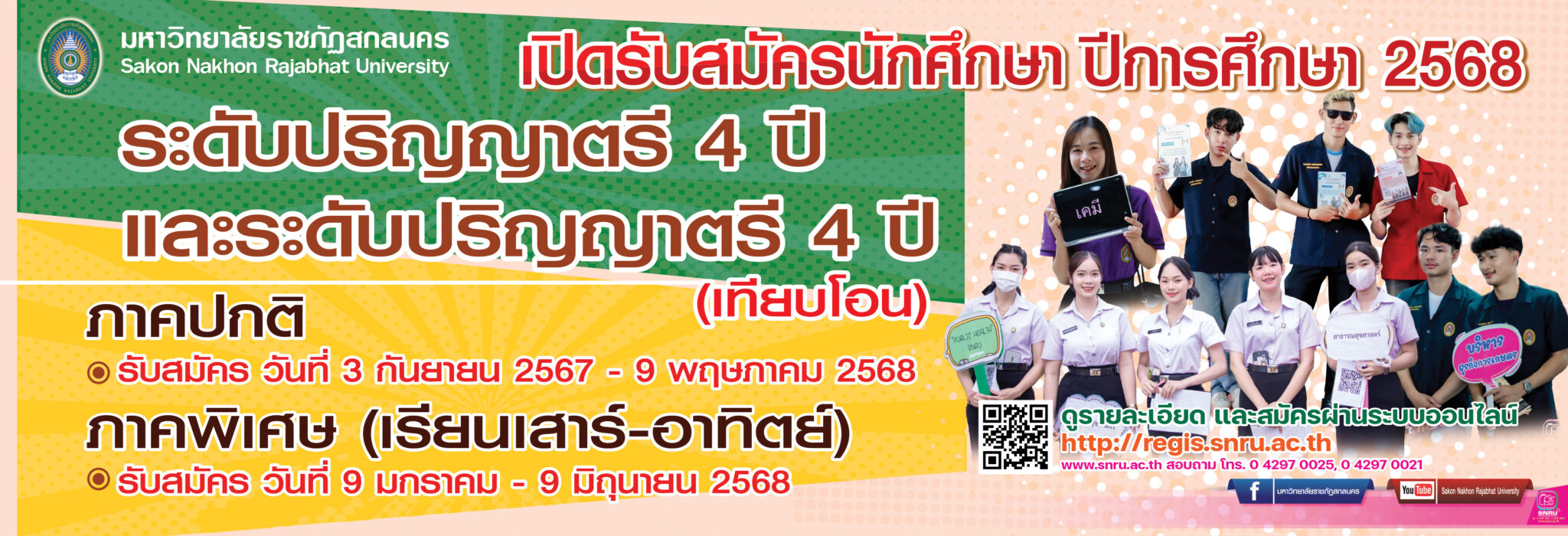 รับสมัครนักศึกษาใหม่ 68