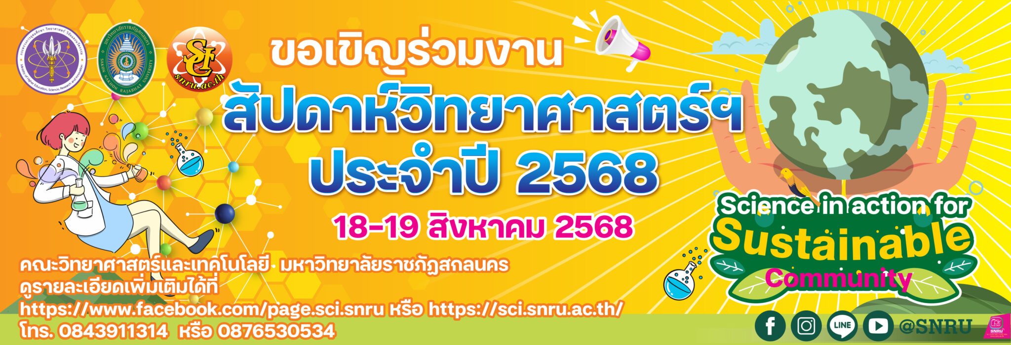 สัปดาห์วิทย์ 2568