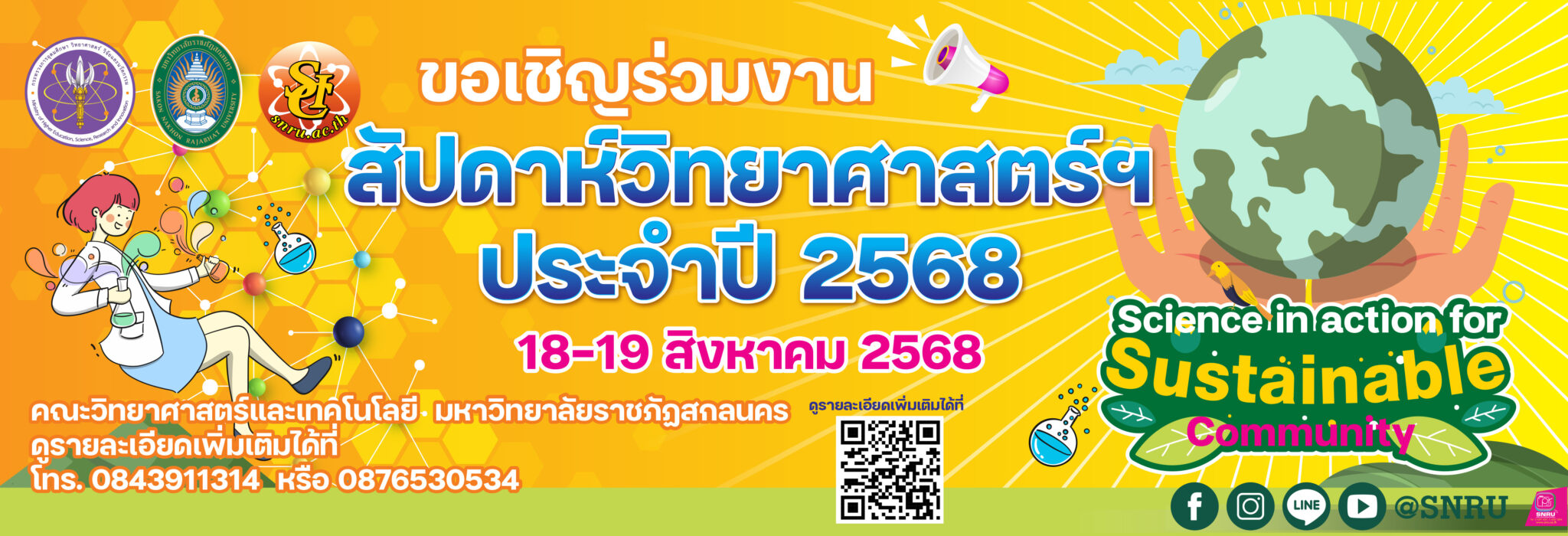 สัปดาห์วิทย์ 2568