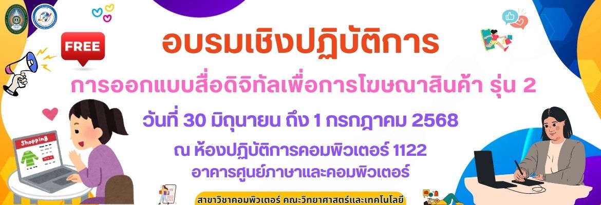 อบรมเชิงปฏิบัติการ