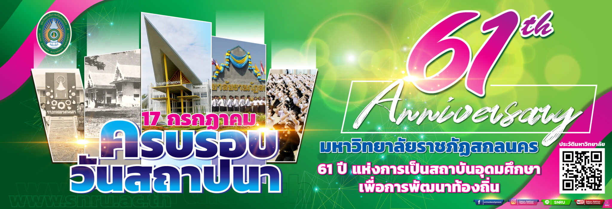 17 กรกฎาคม ครบรอบวันสถาปนา มรสน. 61ปีบันทึกฉบับร่างอัตโนมัติ