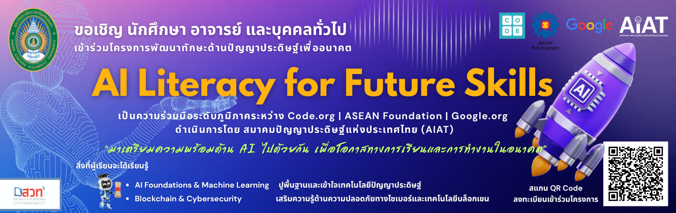 ขอเชิญเข้าฟังบรรยายพิเศษ“พลิกโฉมการศึกษาในยุค AI: สถานการณ์ปัจจุบัน โอกาส และความท้าทายแห่งอนาคต”