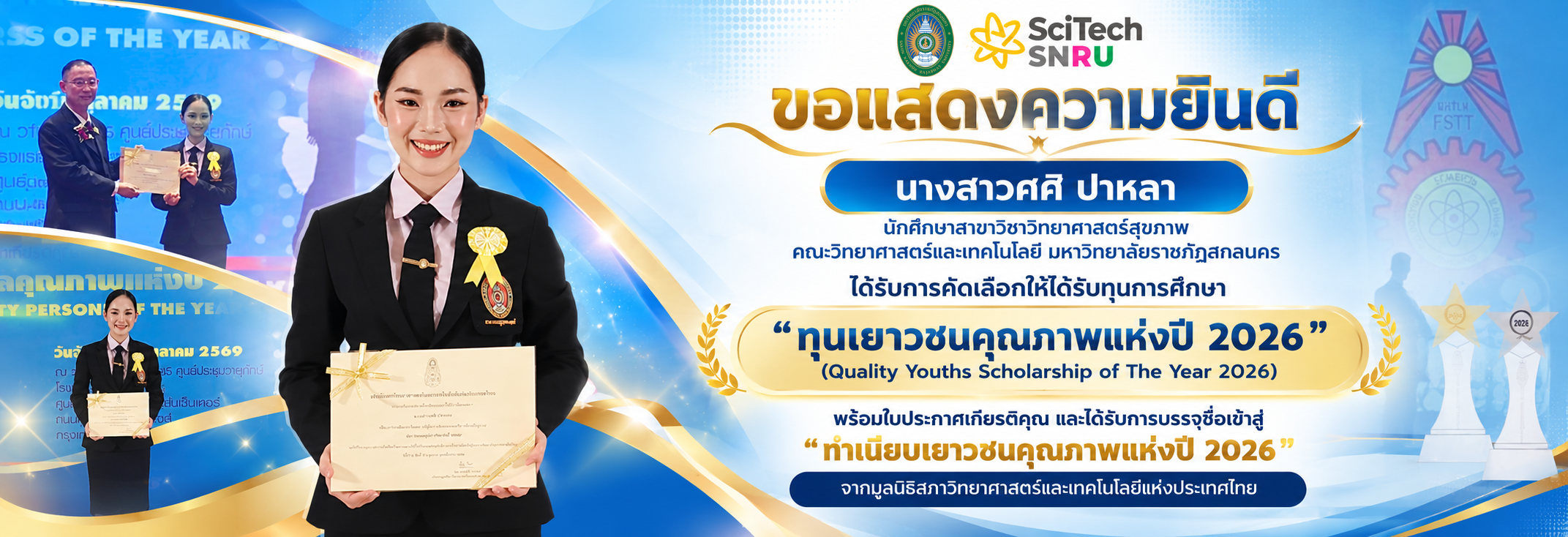 BNแสดงความยินดีทุนเยาวชนคุณภาพ 2026