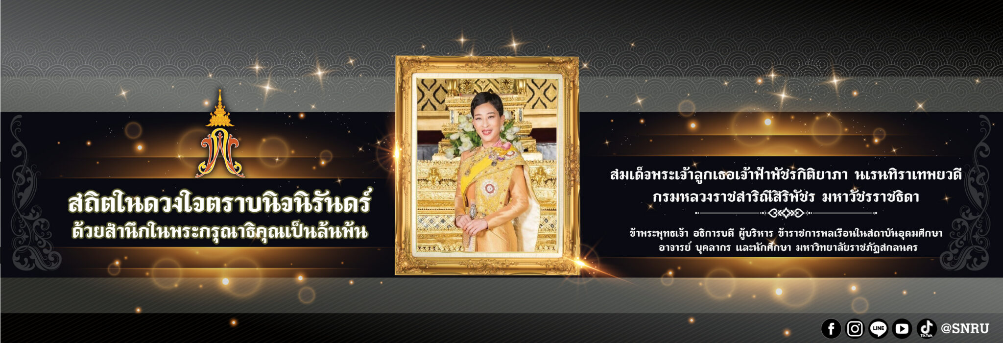 ไว้อาลัยสมเด็จพระเจ้าลูกเธอเจ้าฟ้าพัชรกิติยาภา