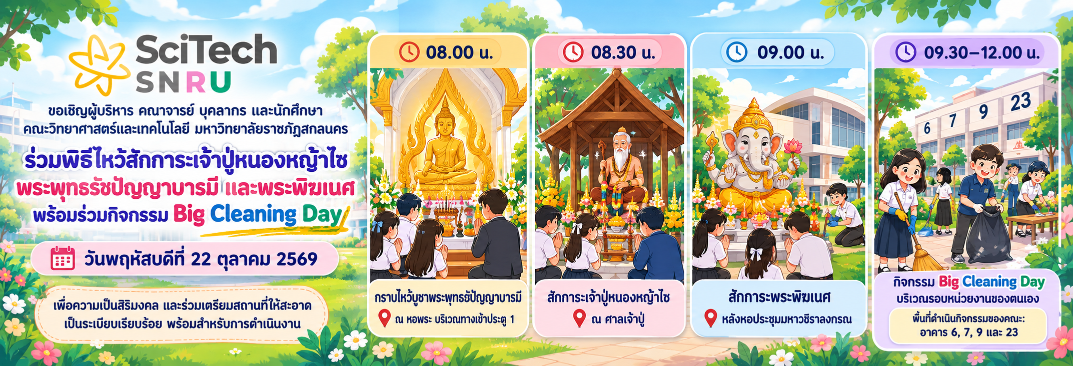 กิจกรรม Big Cleaning Day มรสน. พ.ศ. 2569