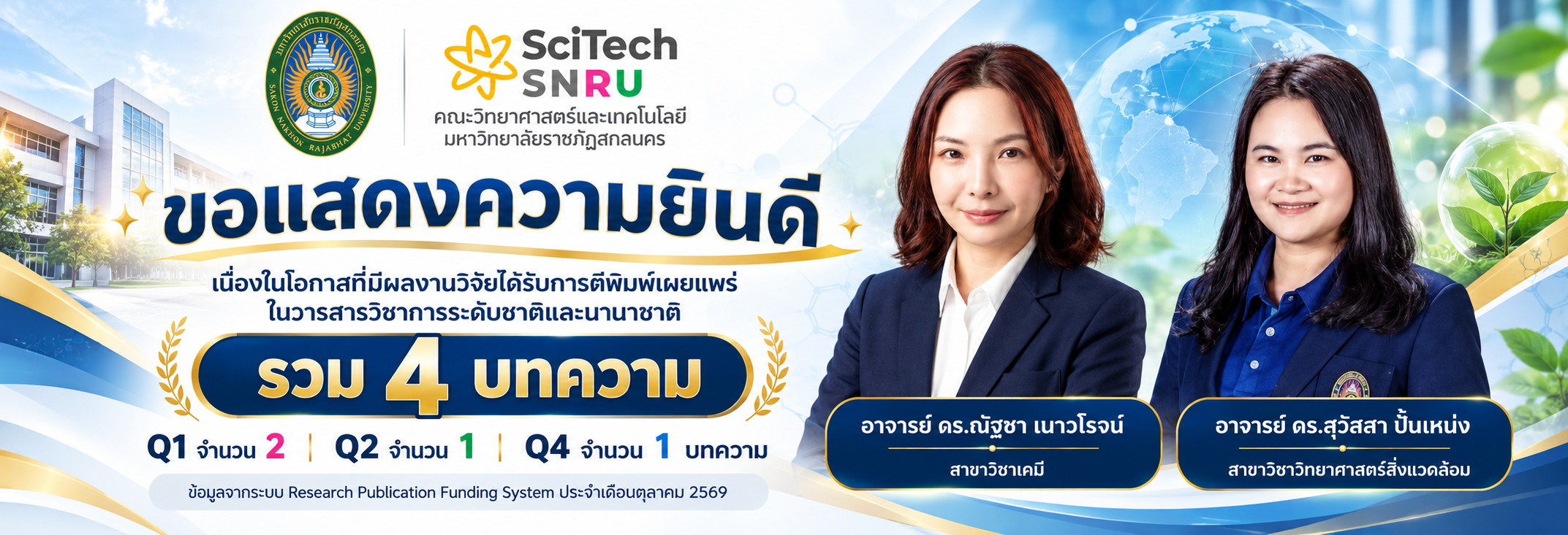 ขอแสดงความยินดี อ. ที่มีผลงานวิจัยเผยแพร่ในวารสารระดับชาติและนานาชาติ