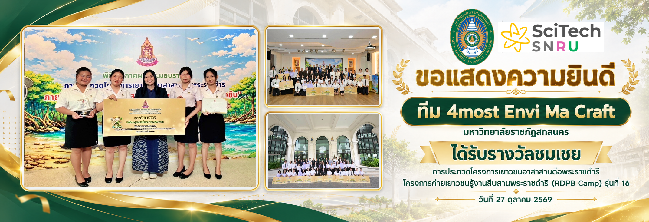 นักศึกษาวิทย์สิ่งแวดล้อมรับรางวัล